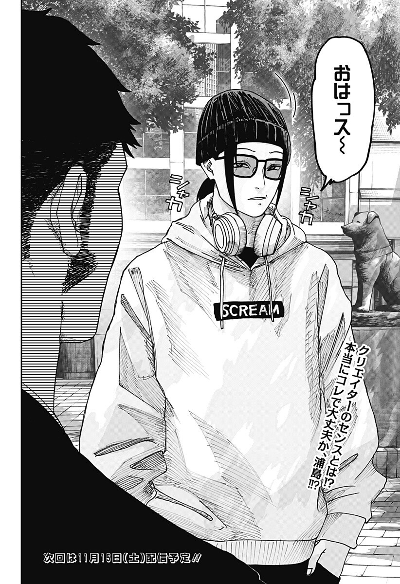 War of the Adults Chapter 28 18ページ