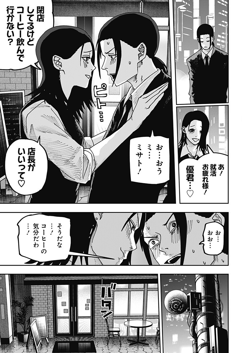 War of the Adults Chapter 28 3ページ