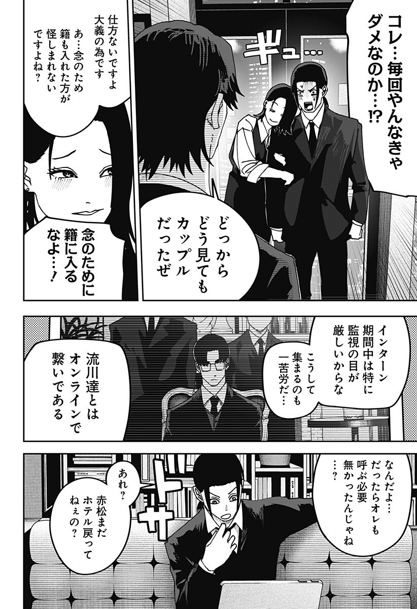 War of the Adults Chapter 28 4ページ