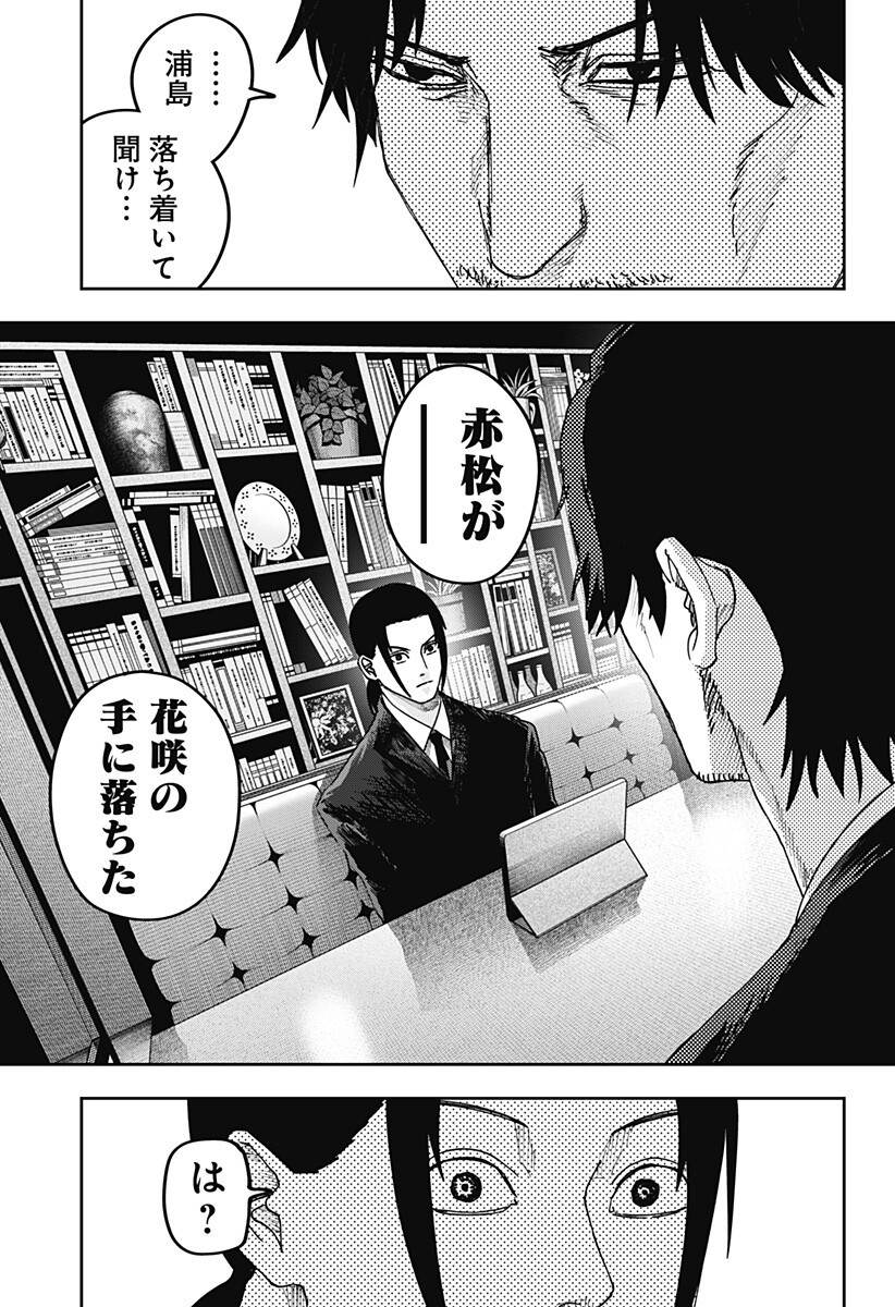 War of the Adults Chapter 28 5ページ