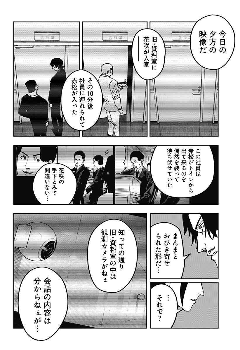 War of the Adults Chapter 28 6ページ