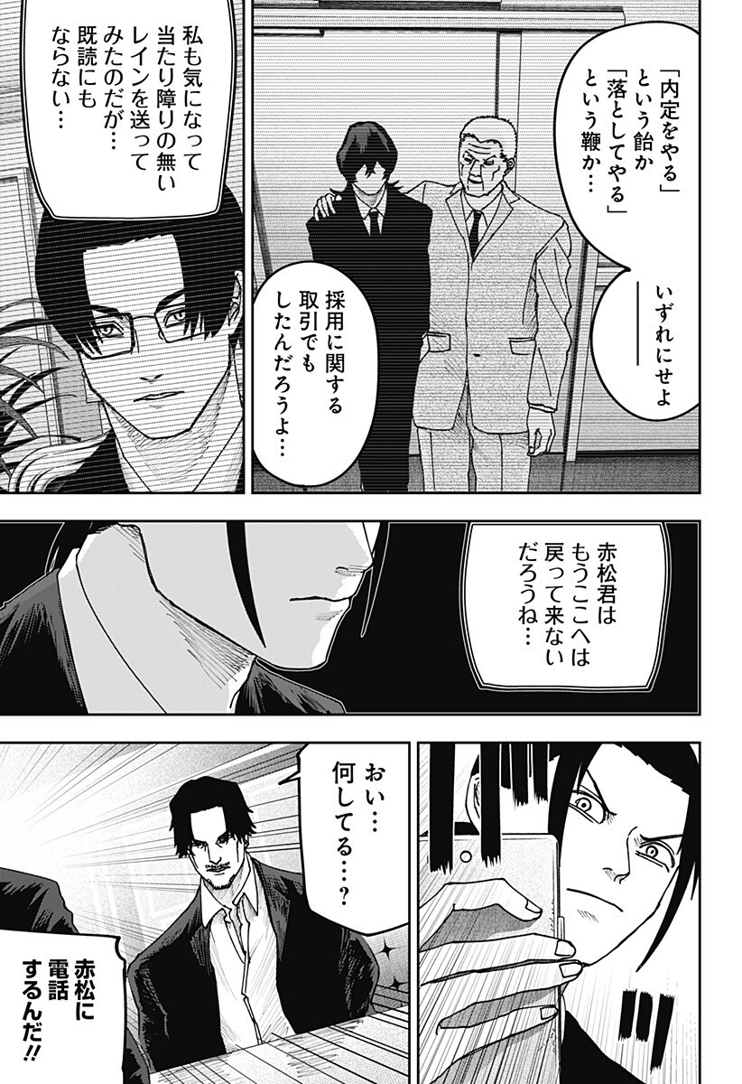 War of the Adults Chapter 28 7ページ