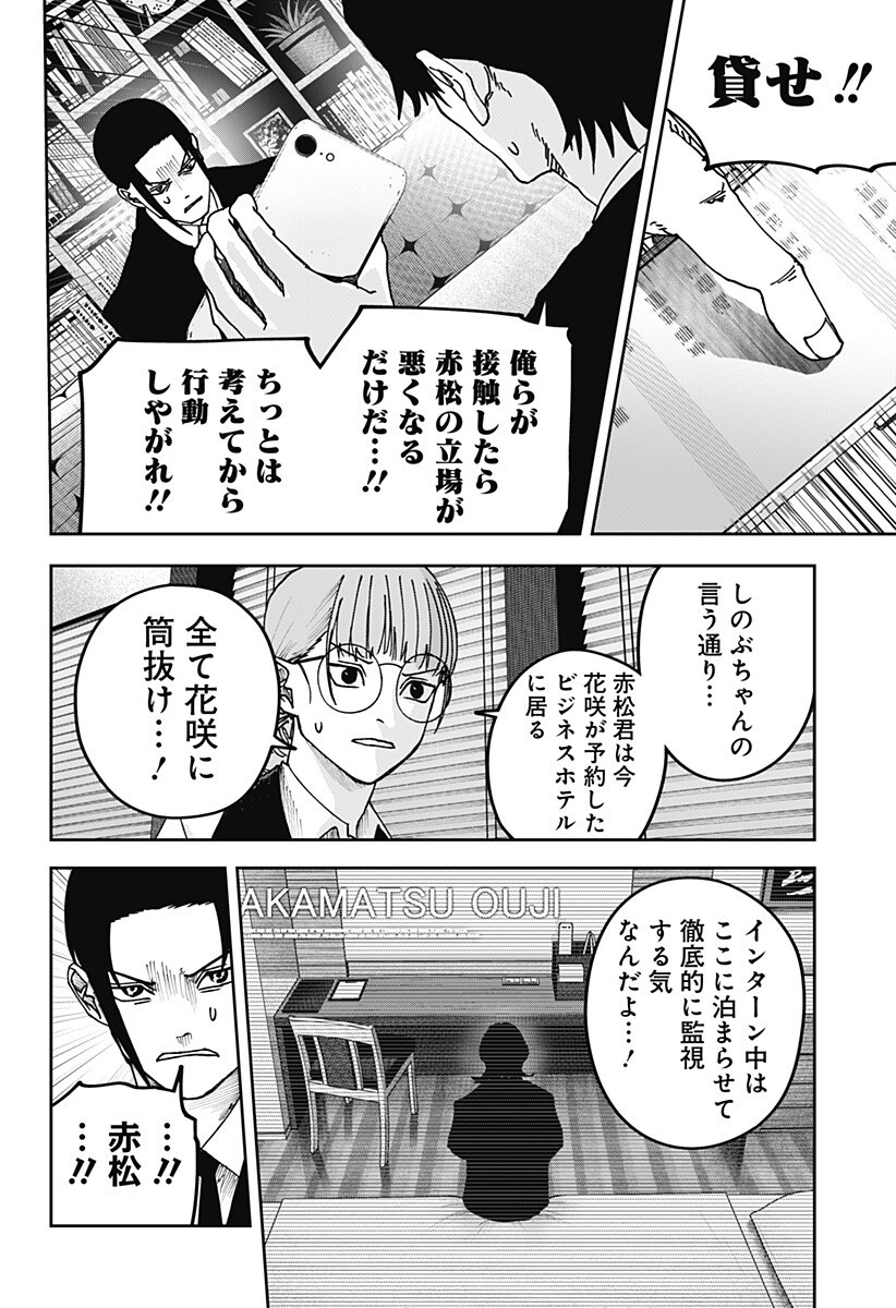 War of the Adults Chapter 28 8ページ