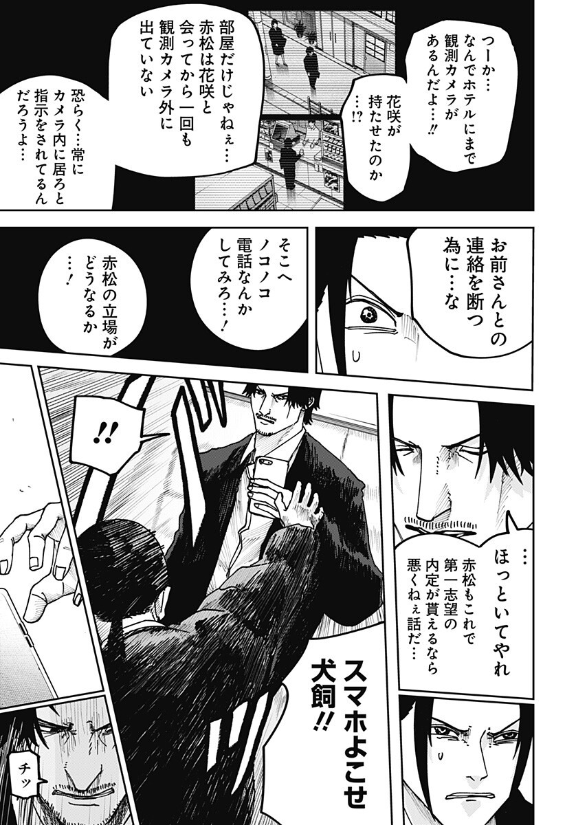 War of the Adults Chapter 28 9ページ