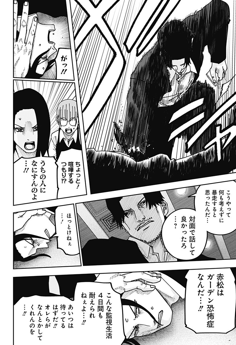 War of the Adults Chapter 28 10ページ