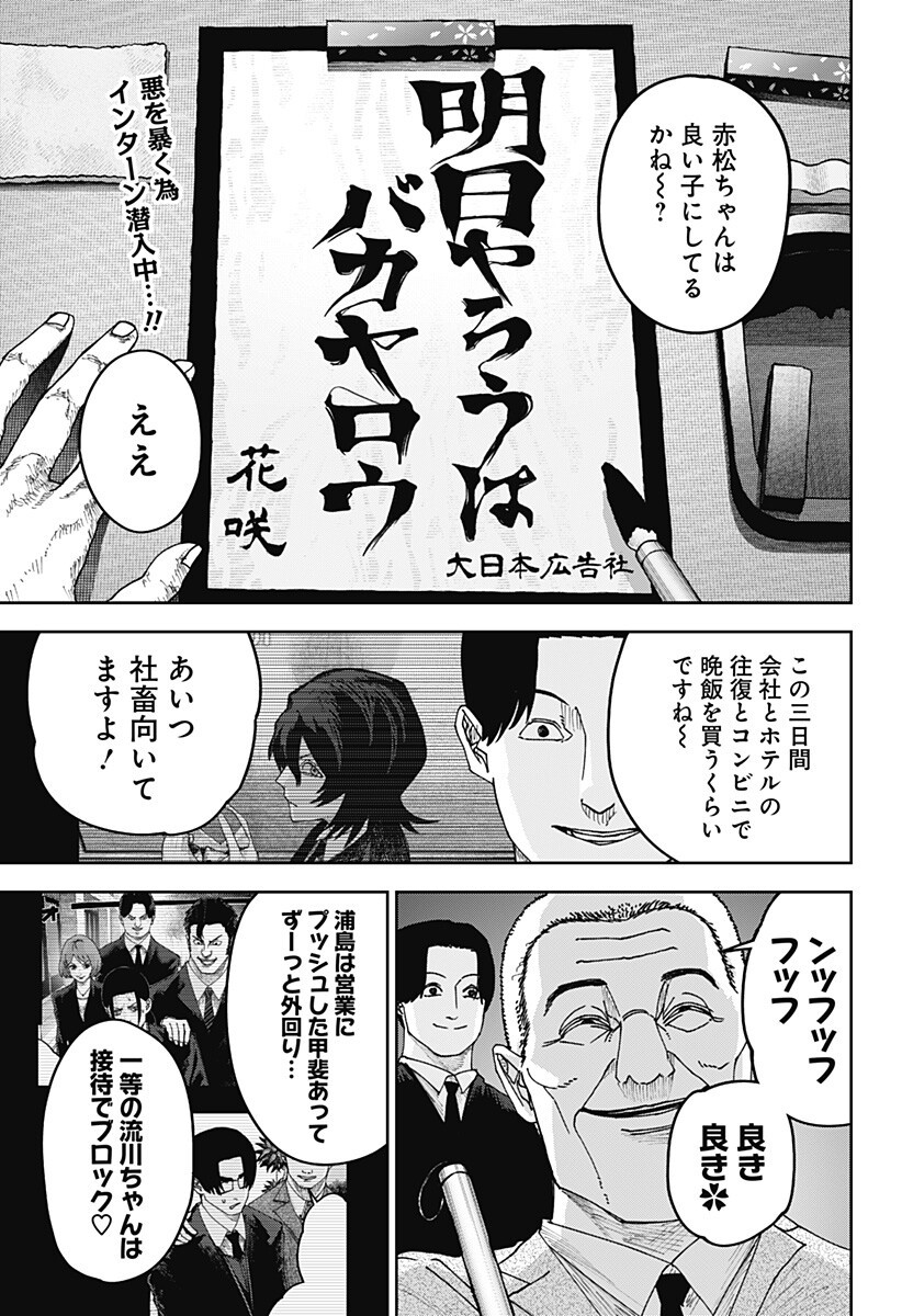 War of the Adults Chapter 30 2ページ