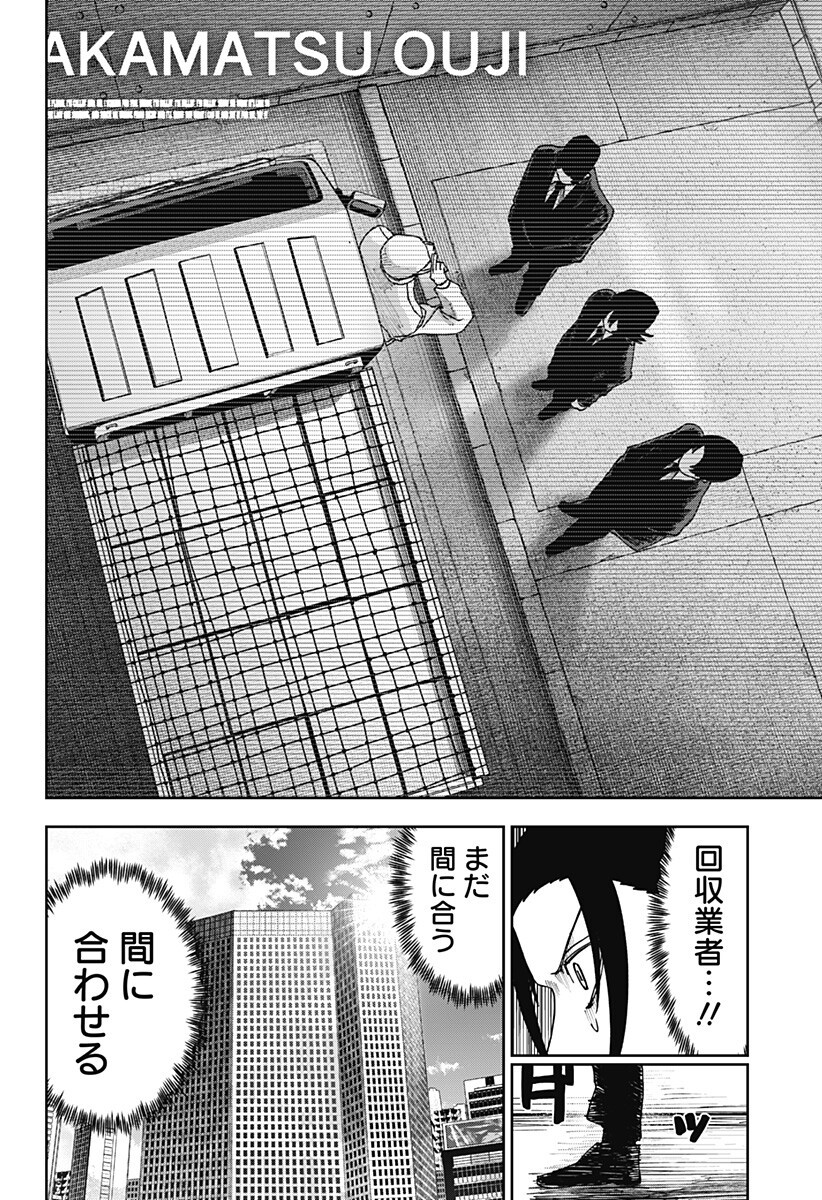 War of the Adults Chapter 30 11ページ