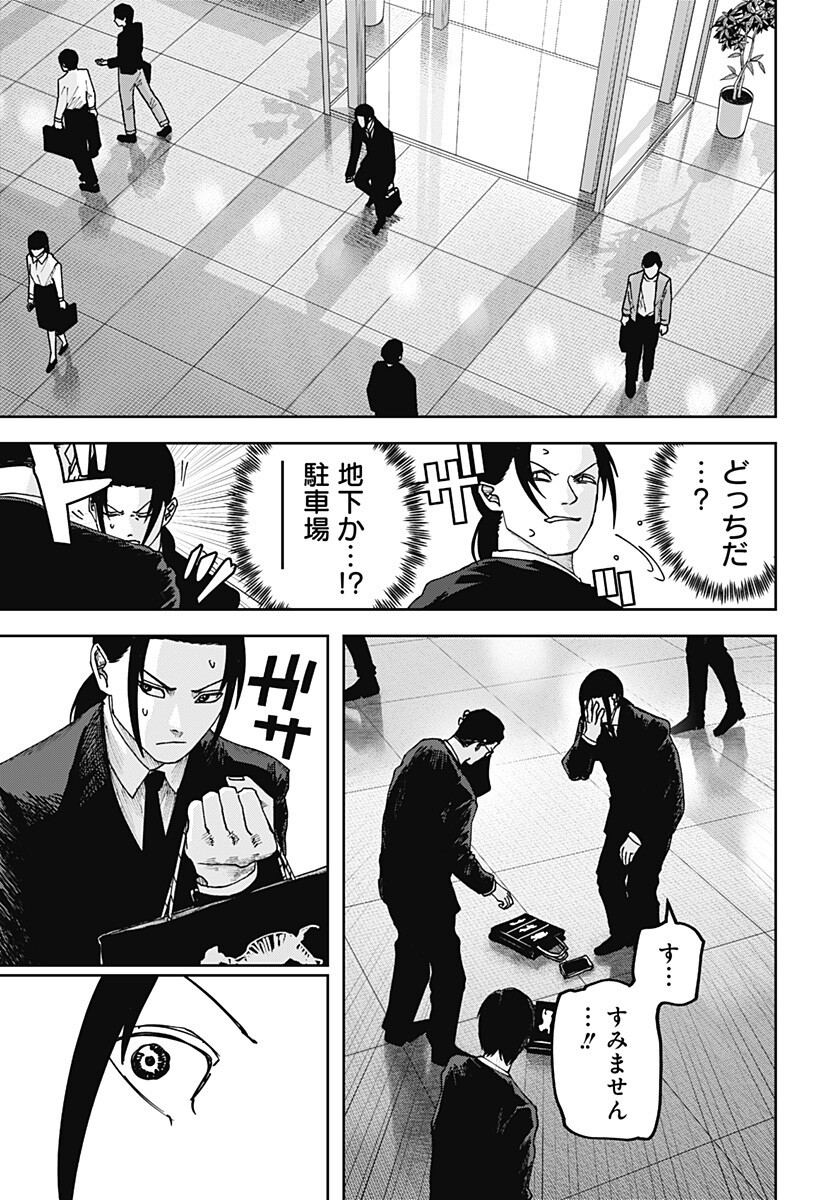War of the Adults Chapter 30 12ページ