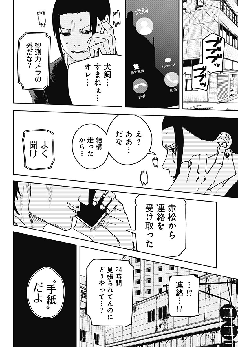 War of the Adults Chapter 30 15ページ