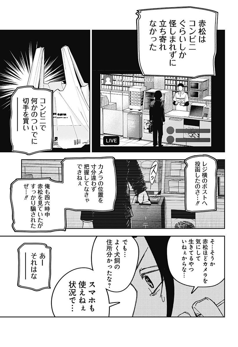 War of the Adults Chapter 30 16ページ