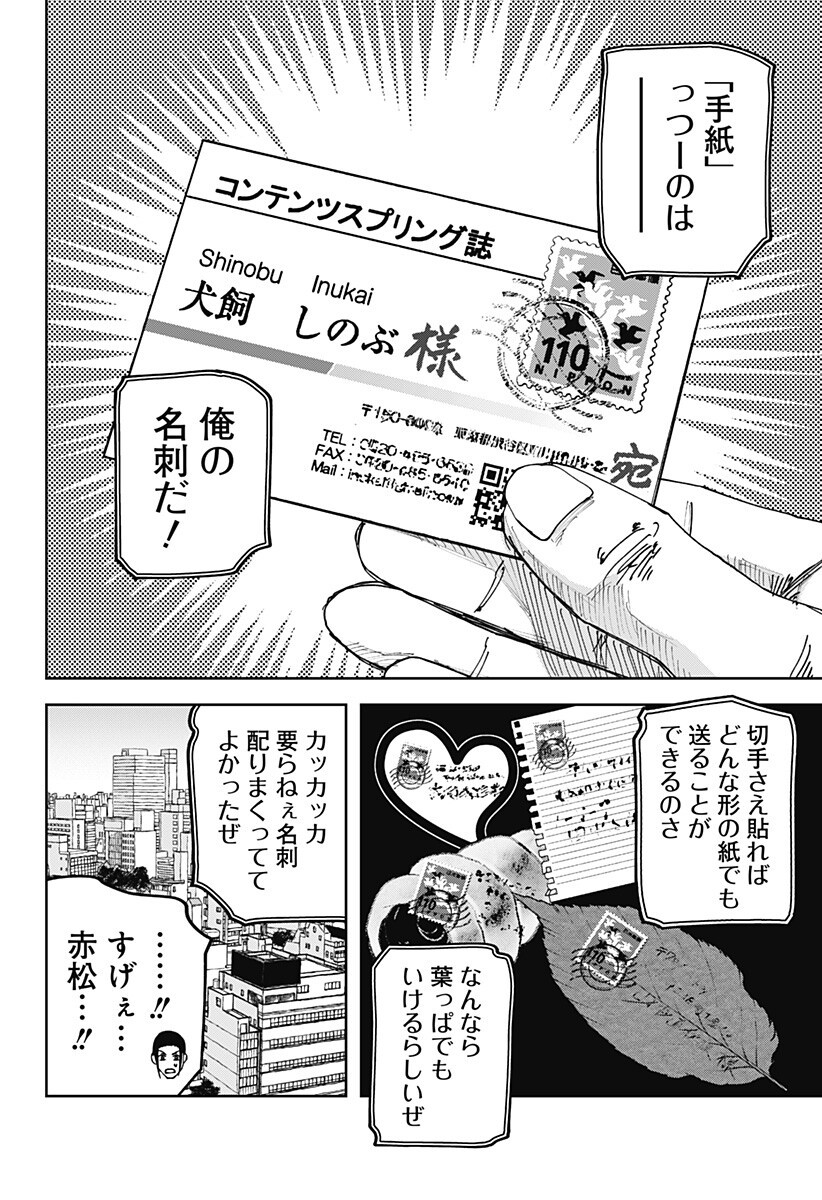 War of the Adults Chapter 30 17ページ