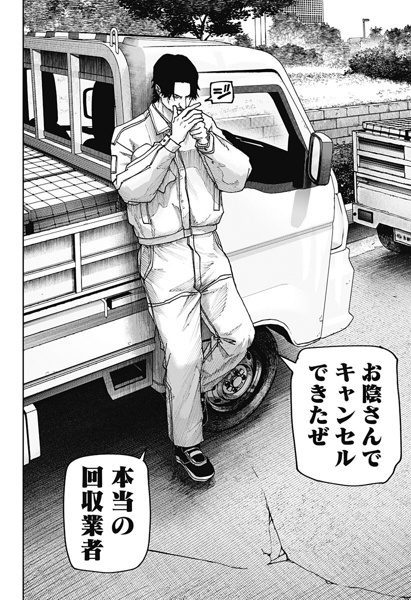 War of the Adults Chapter 30 19ページ