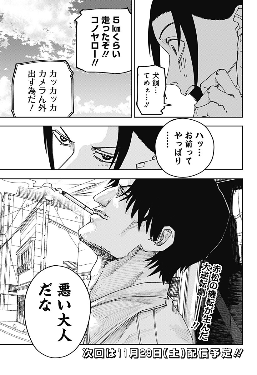 War of the Adults Chapter 30 20ページ