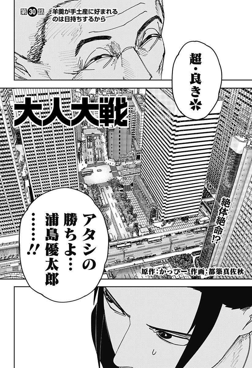 War of the Adults Chapter 30 3ページ