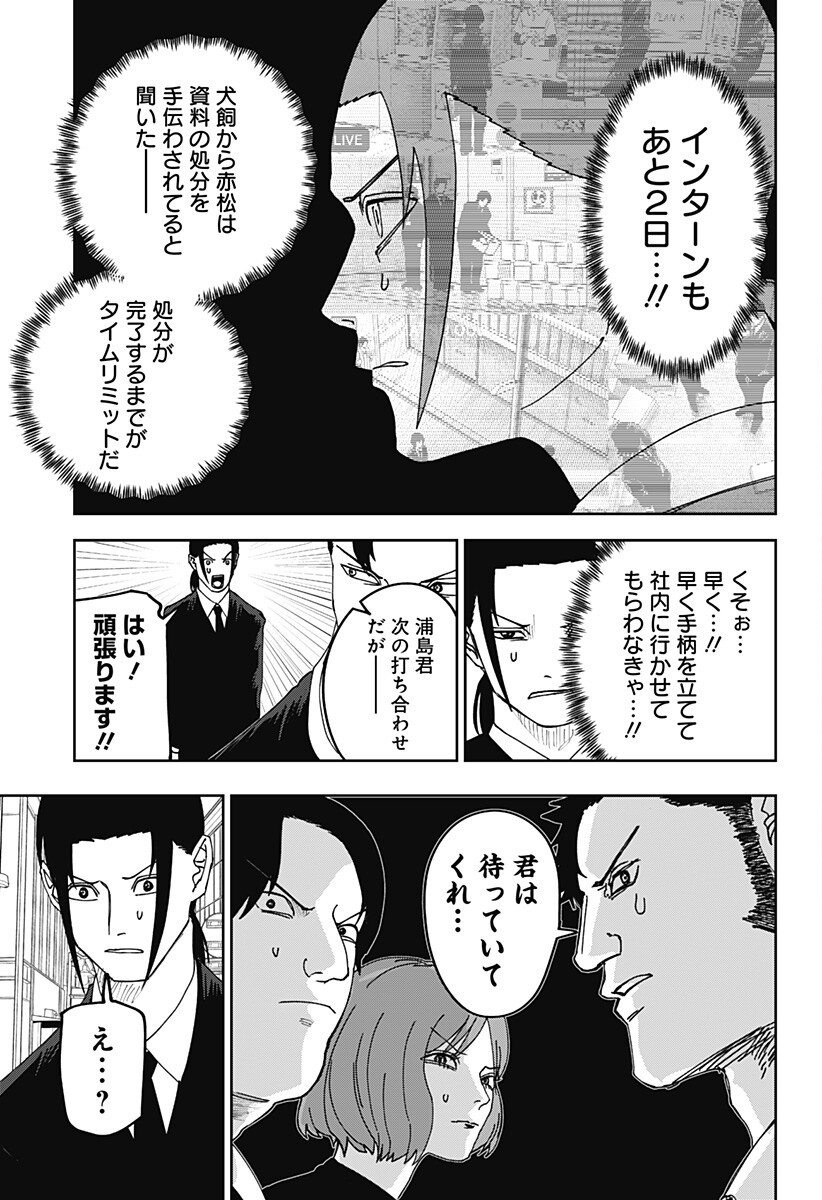 War of the Adults Chapter 30 4ページ