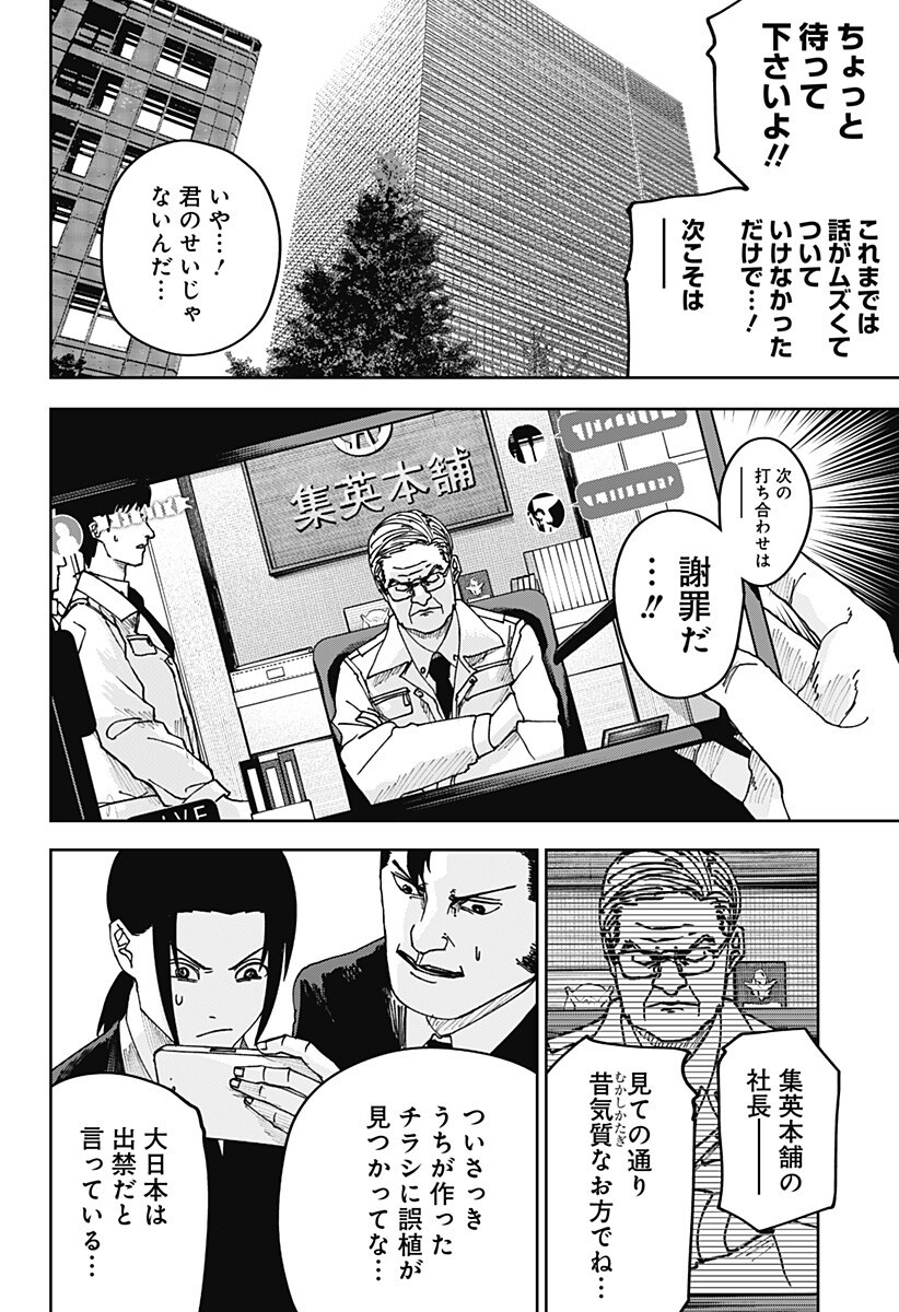 War of the Adults Chapter 30 5ページ