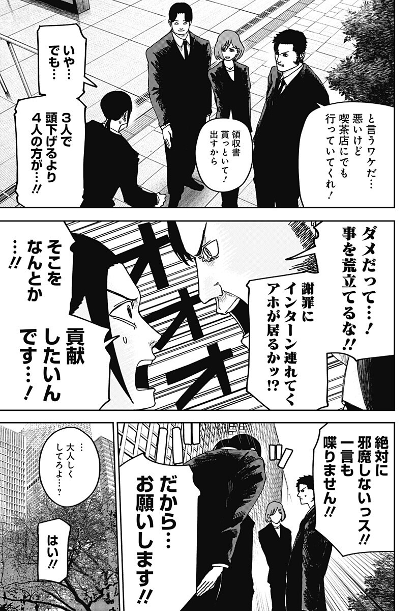 War of the Adults Chapter 30 6ページ