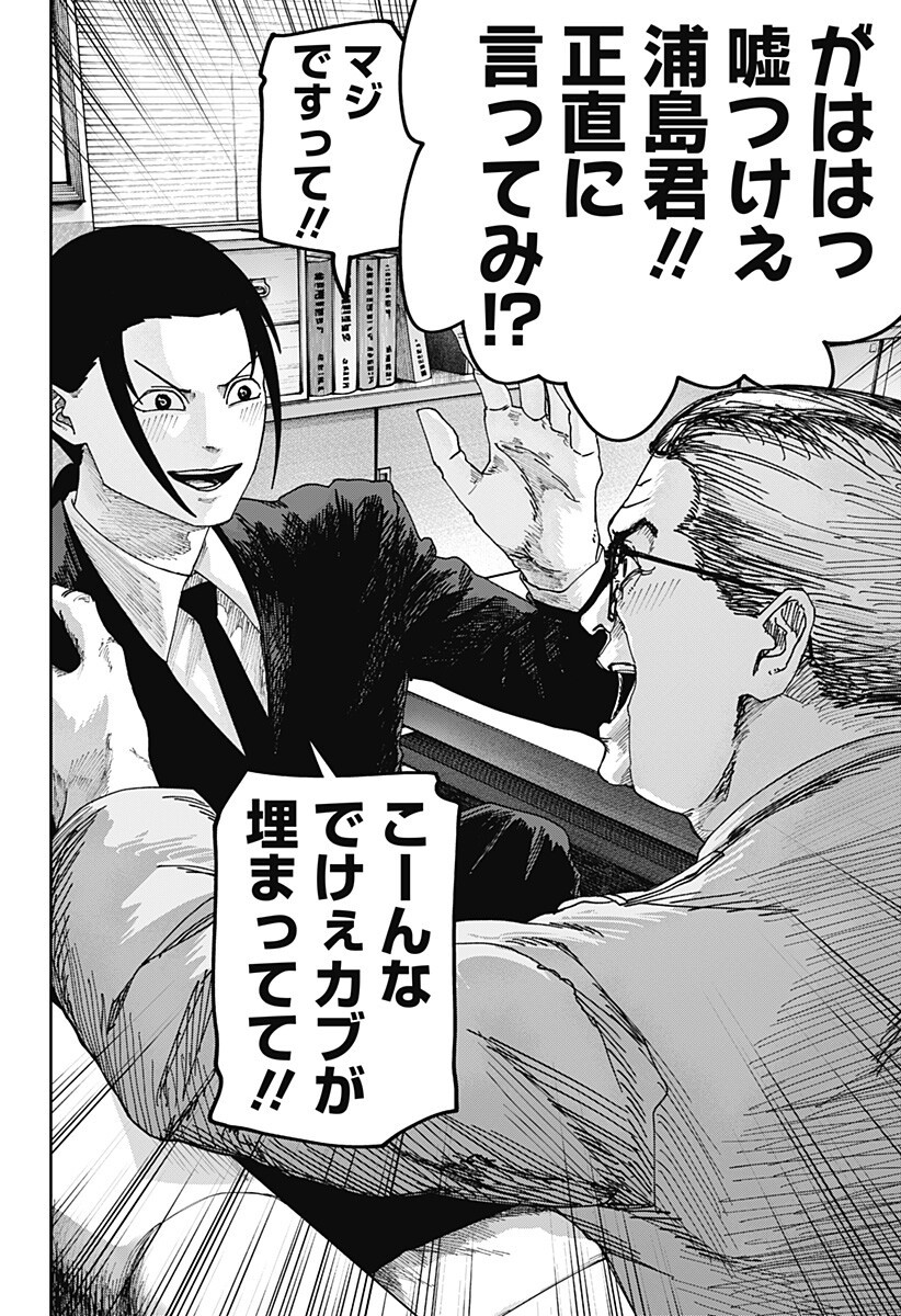 War of the Adults Chapter 30 7ページ