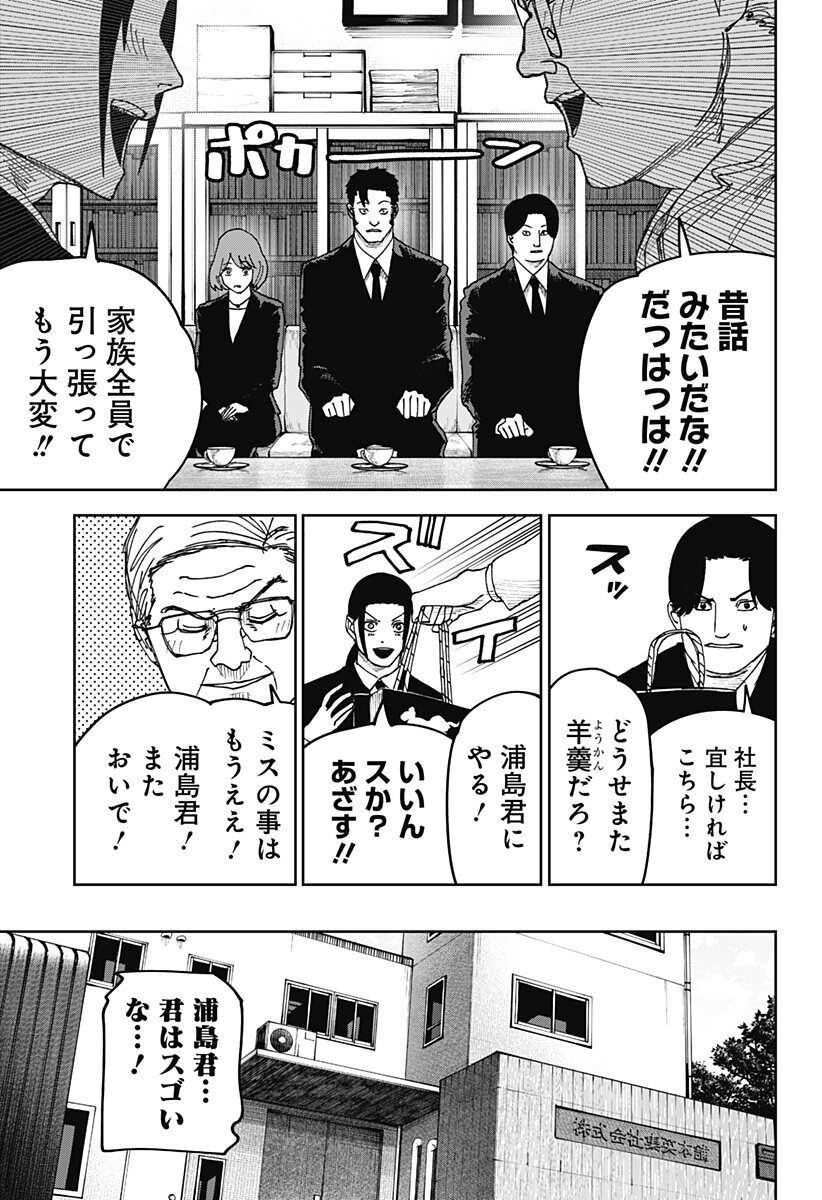 War of the Adults Chapter 30 8ページ