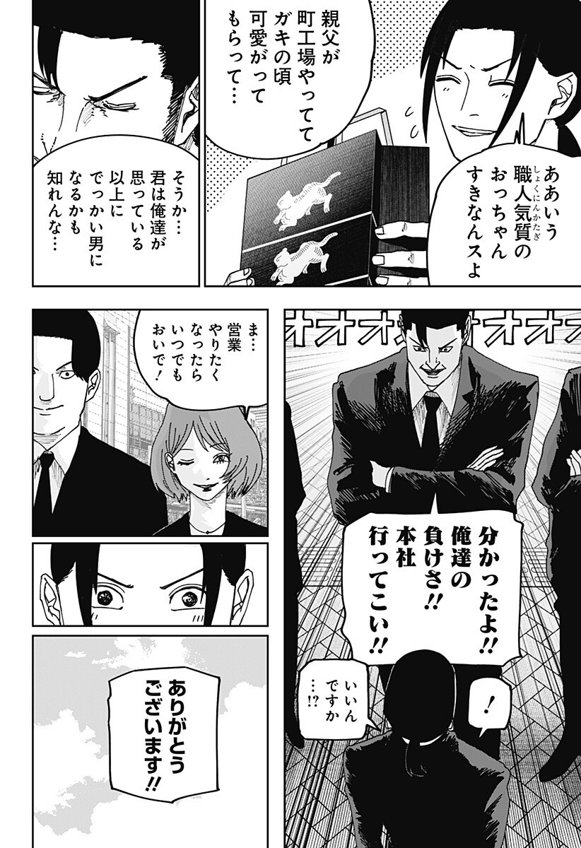 War of the Adults Chapter 30 9ページ