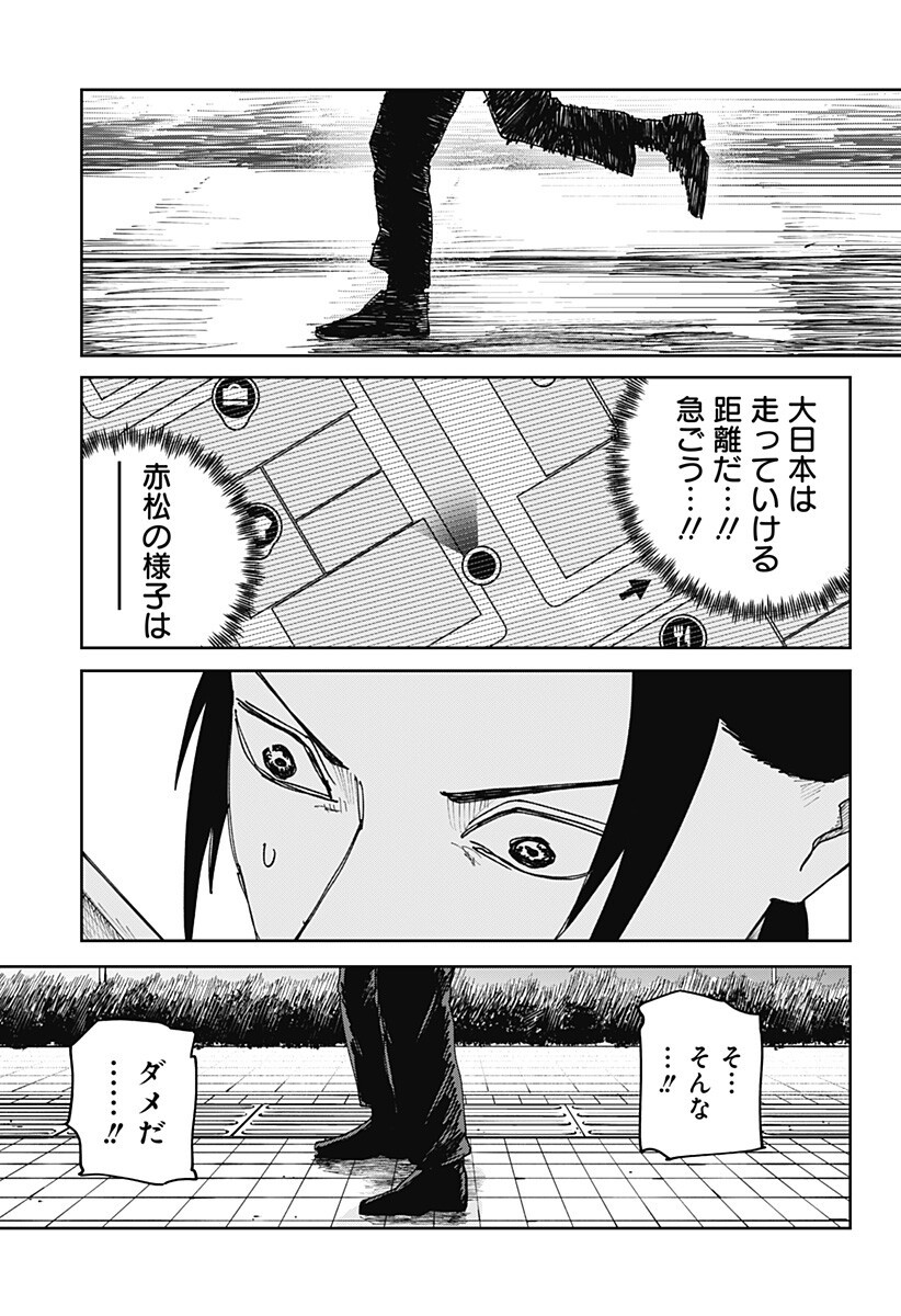 War of the Adults Chapter 30 10ページ