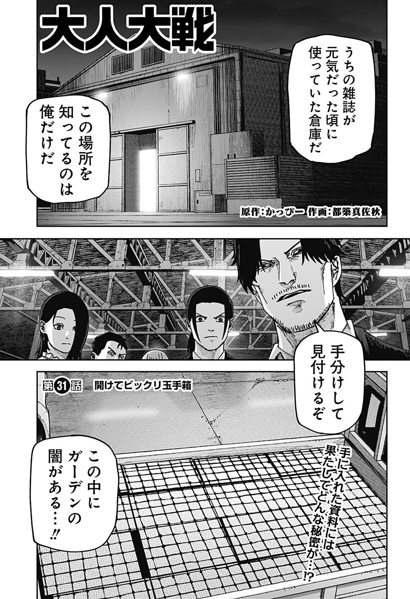War of the Adults Chapter 31 2ページ