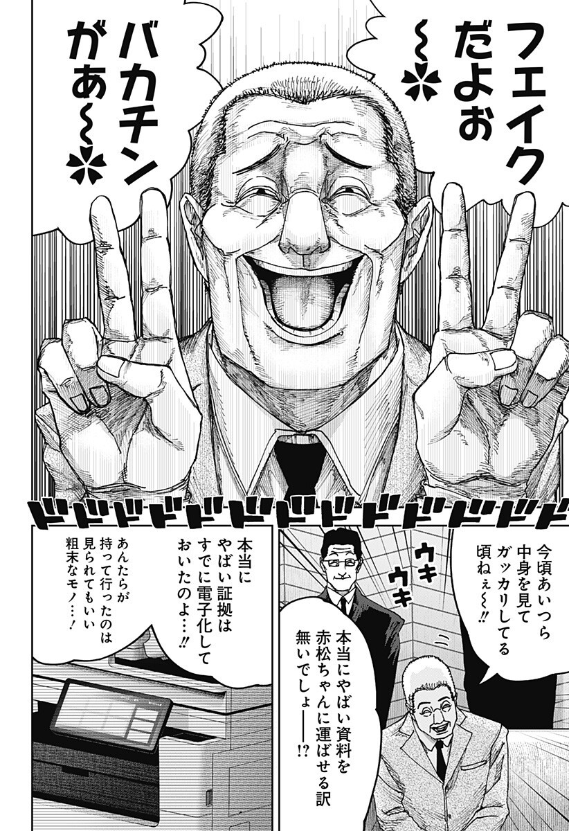 War of the Adults Chapter 31 11ページ