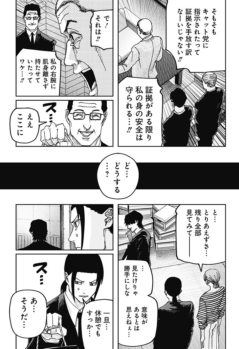 War of the Adults Chapter 31 12ページ