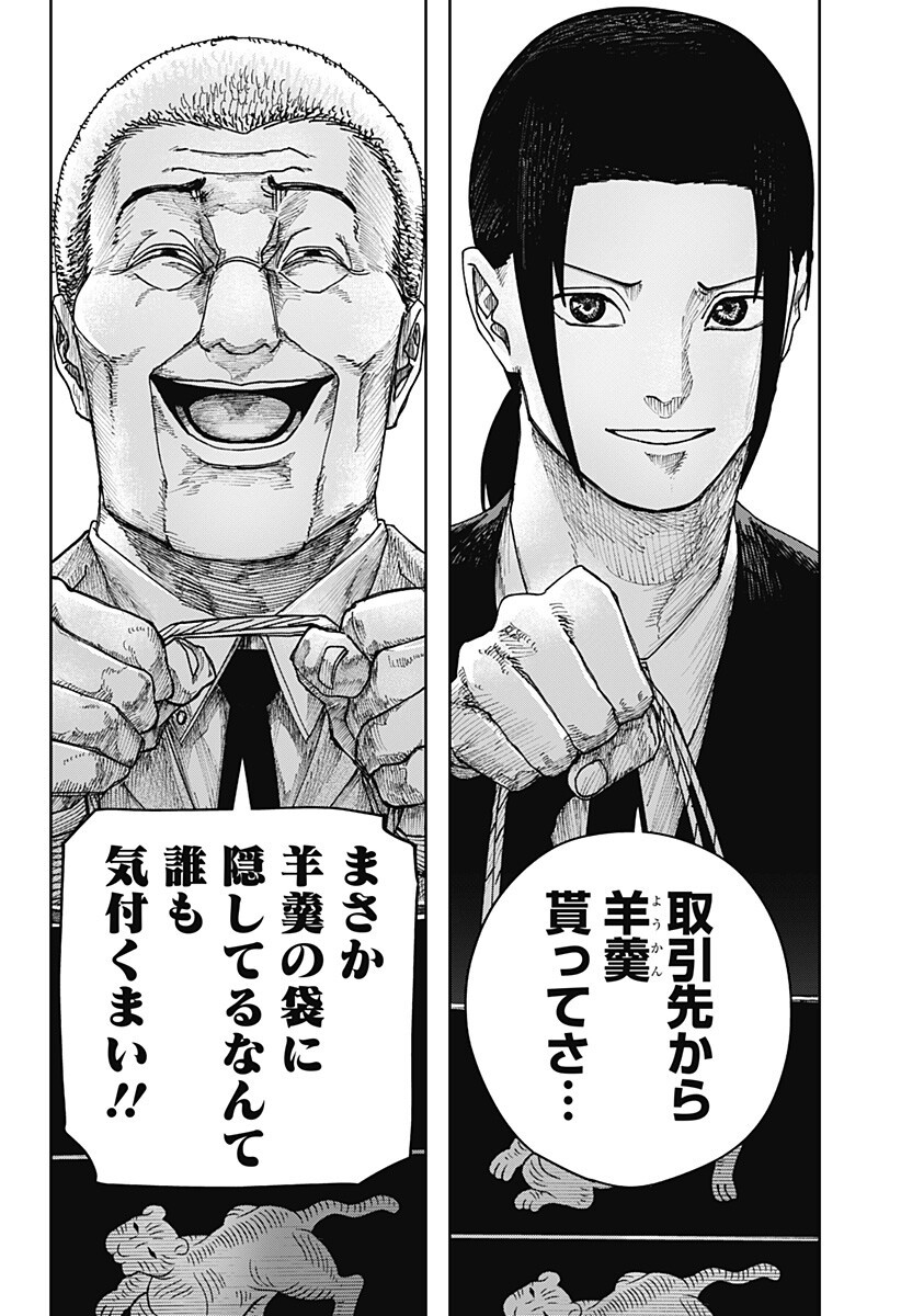 War of the Adults Chapter 31 13ページ
