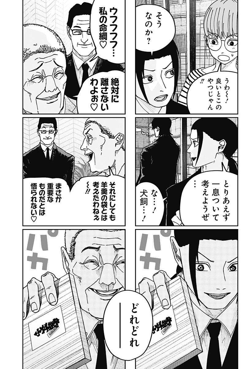 War of the Adults Chapter 31 14ページ