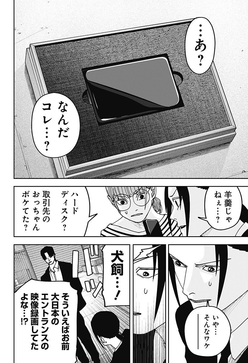 War of the Adults Chapter 31 15ページ