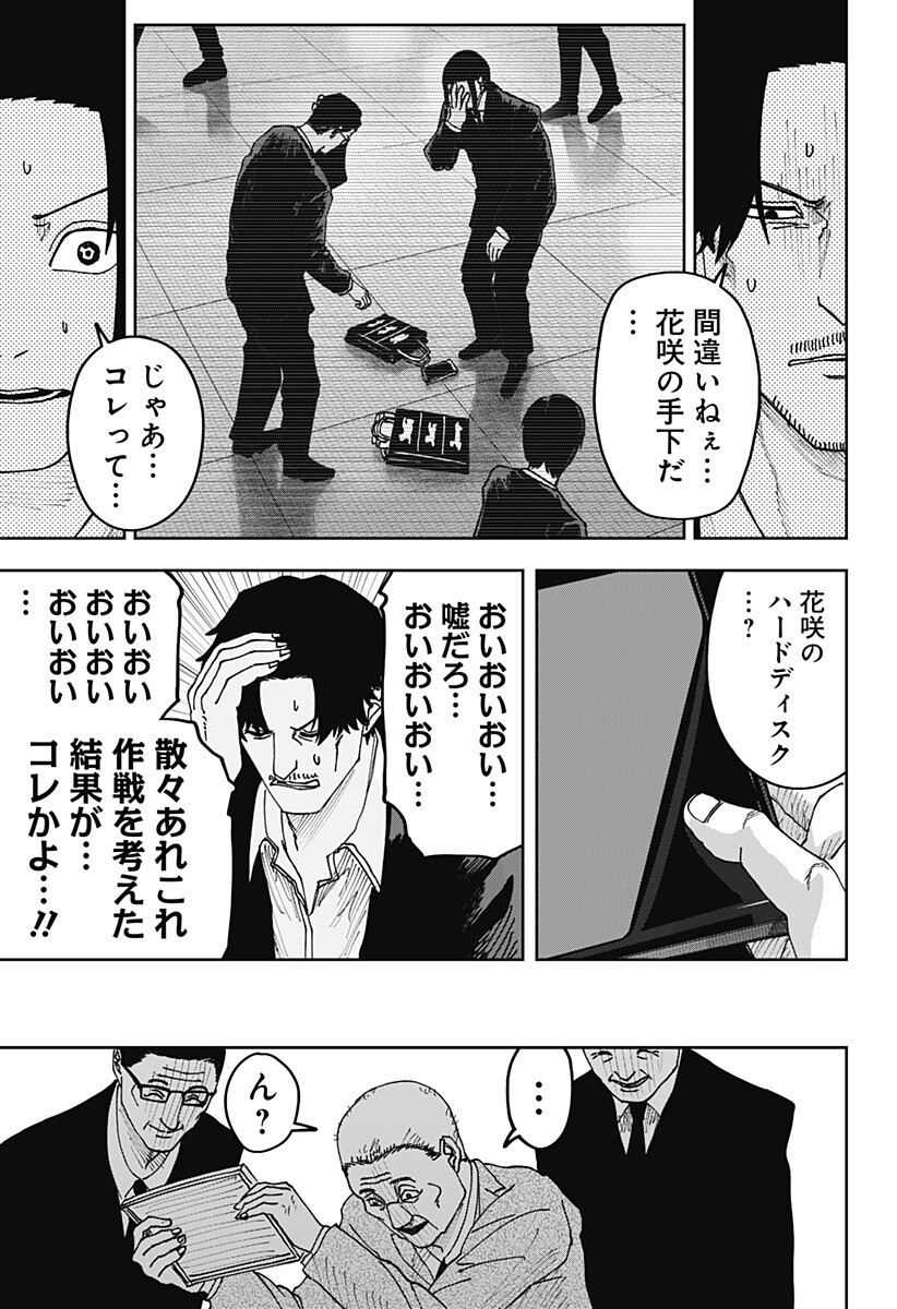 War of the Adults Chapter 31 16ページ
