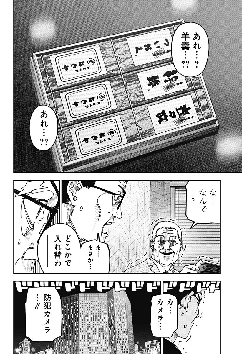 War of the Adults Chapter 31 17ページ