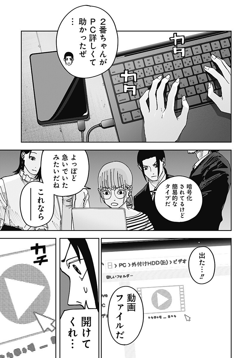 War of the Adults Chapter 31 18ページ
