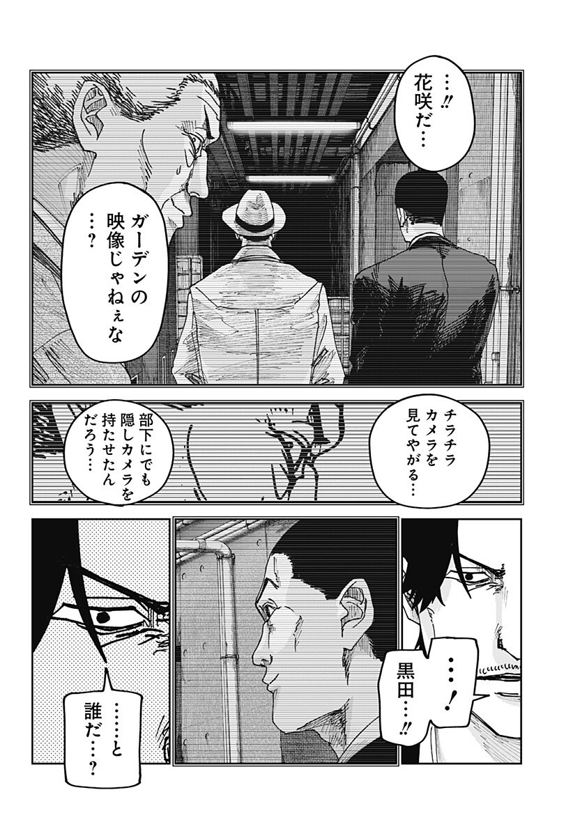 War of the Adults Chapter 31 19ページ