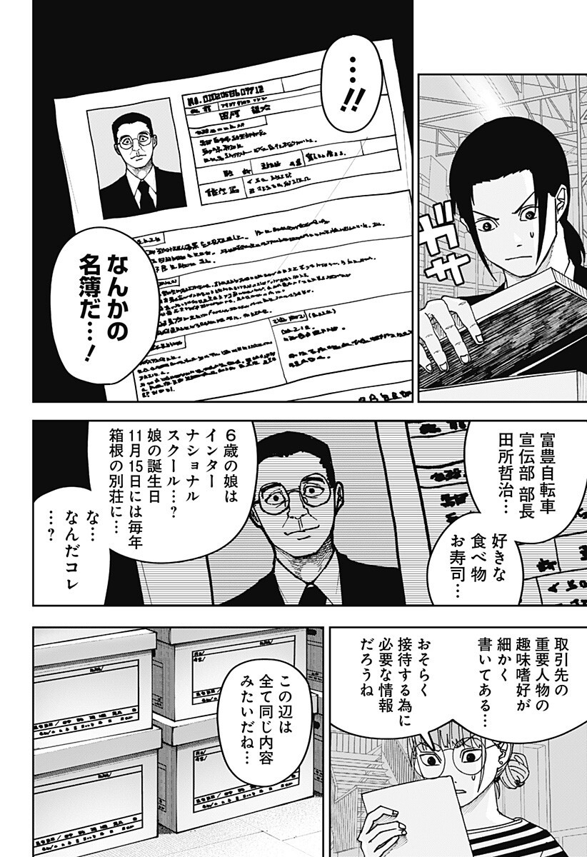 War of the Adults Chapter 31 3ページ