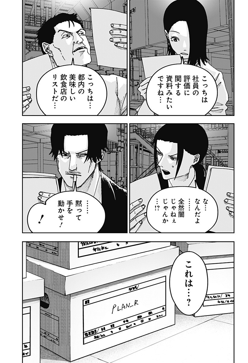 War of the Adults Chapter 31 4ページ