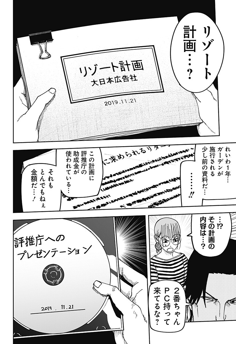 War of the Adults Chapter 31 5ページ
