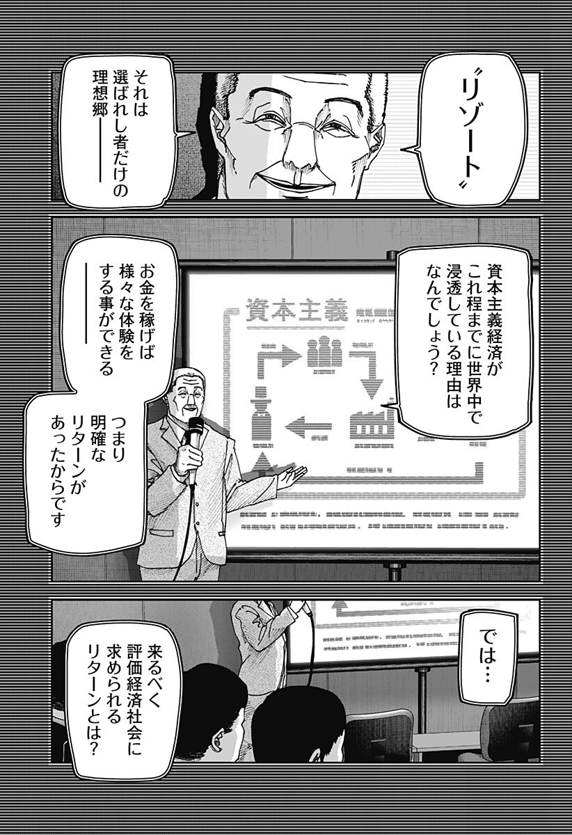 War of the Adults Chapter 31 6ページ