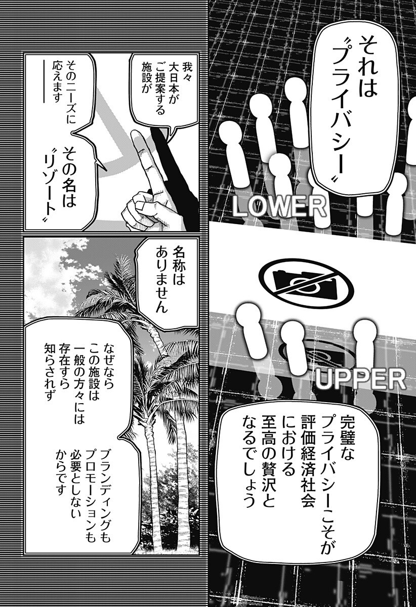 War of the Adults Chapter 31 7ページ