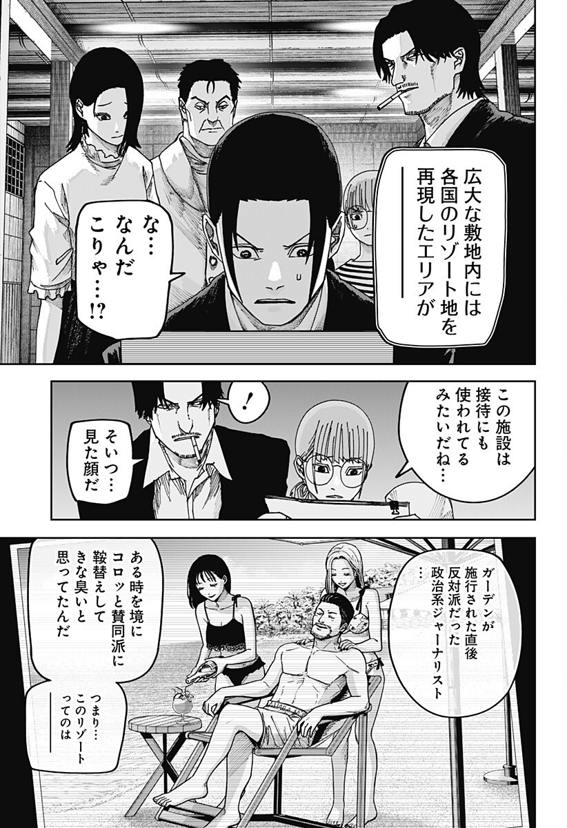 War of the Adults Chapter 31 8ページ