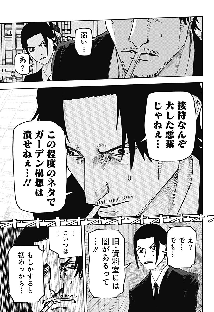 War of the Adults Chapter 31 10ページ
