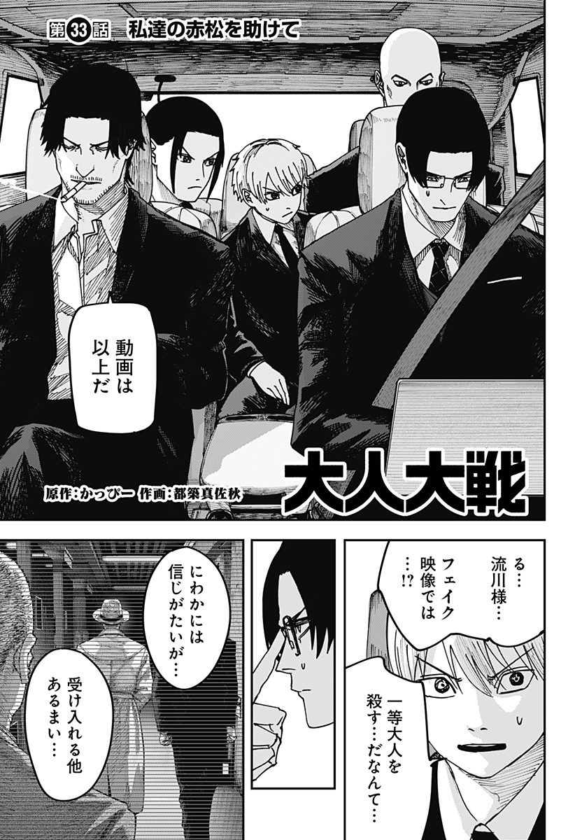 War of the Adults Chapter 33 2ページ