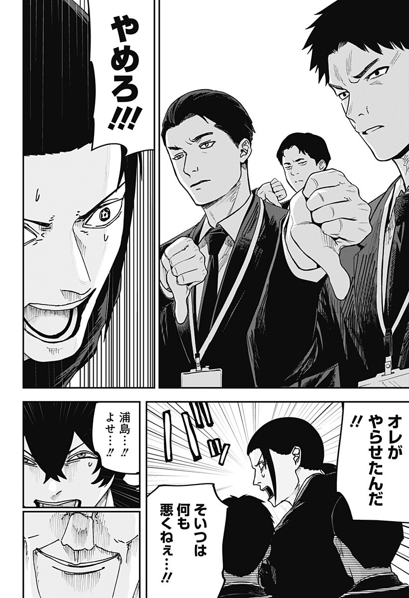 War of the Adults Chapter 33 11ページ