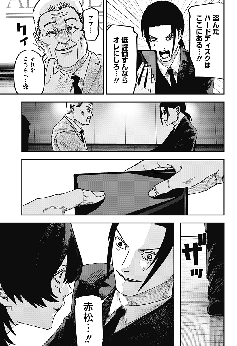 War of the Adults Chapter 33 12ページ