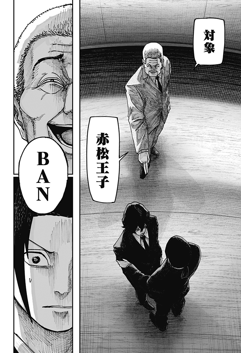 War of the Adults Chapter 33 13ページ