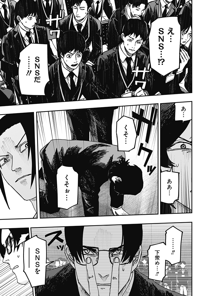 War of the Adults Chapter 33 14ページ