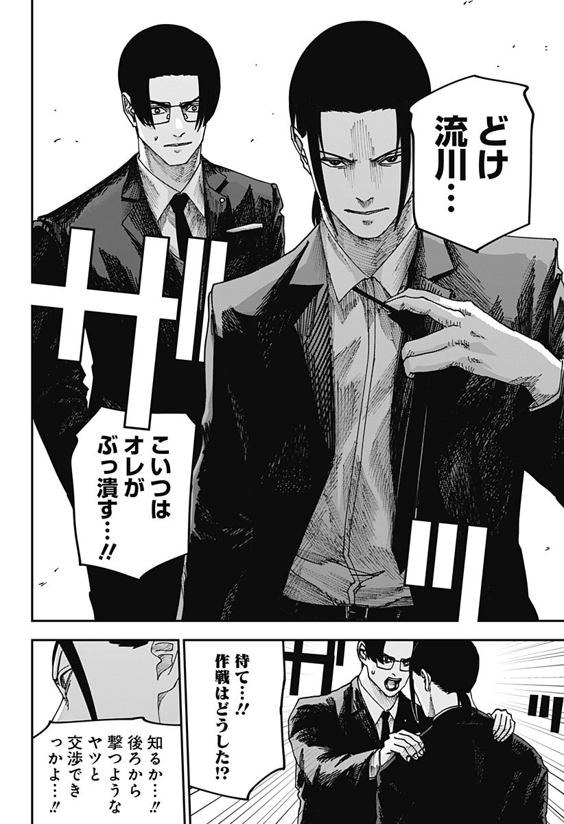 War of the Adults Chapter 33 15ページ