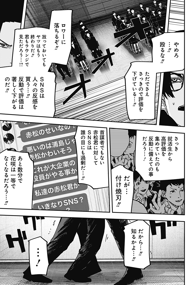 War of the Adults Chapter 33 16ページ
