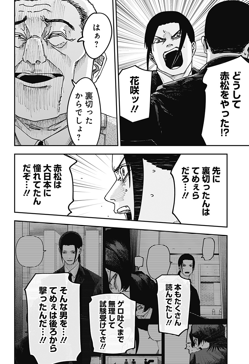 War of the Adults Chapter 33 17ページ